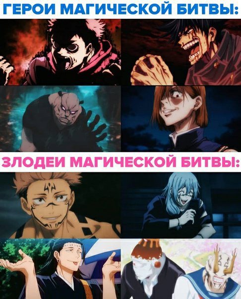 Магическая битва мемы