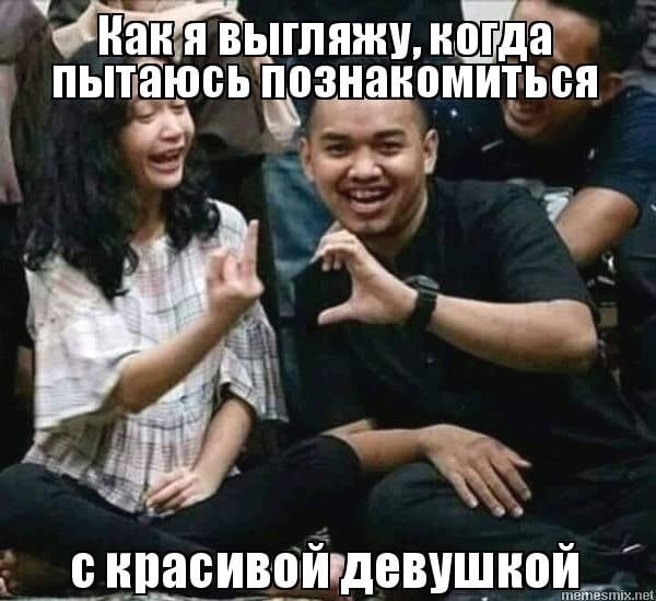 Мем бывшей девушке
