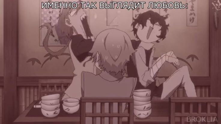 Мемы из аниме бродячие псы