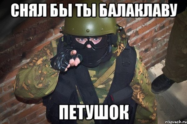 Мемы с Балаклавой