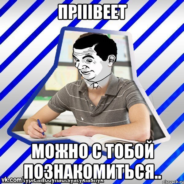 Про знакомство с парнем