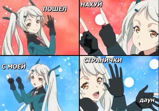 Аниме оскорбления