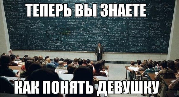 Книга как понять женщину прикол