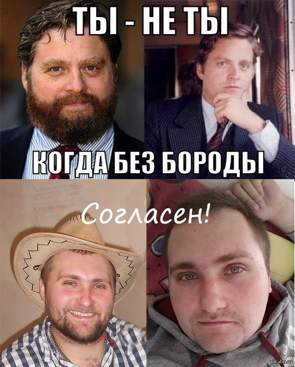 Бородатый прикол