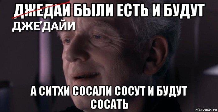 Ты ситх или Джедай Мем