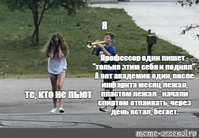 Мем девочка и мальчик с трубой