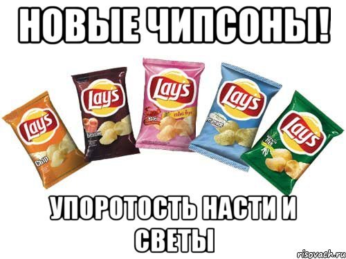 Люблю чипсы