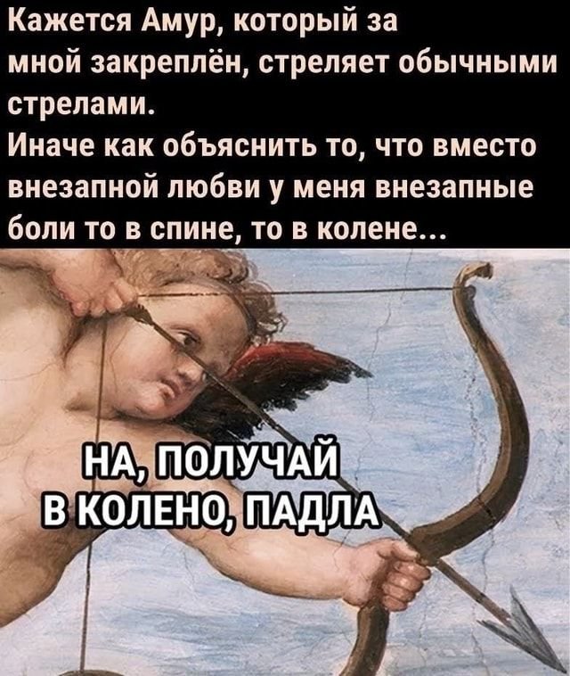 Амур прикол