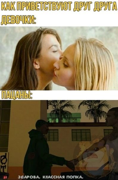 Мем с девушкой с другом