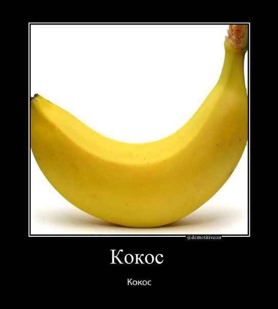 Арбуз с надписью банан