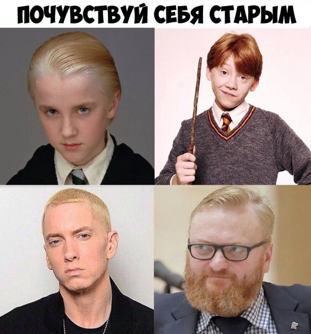 Почувствовал себя старым Мем
