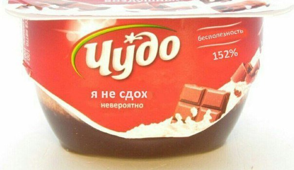 Чудо творожок Мем