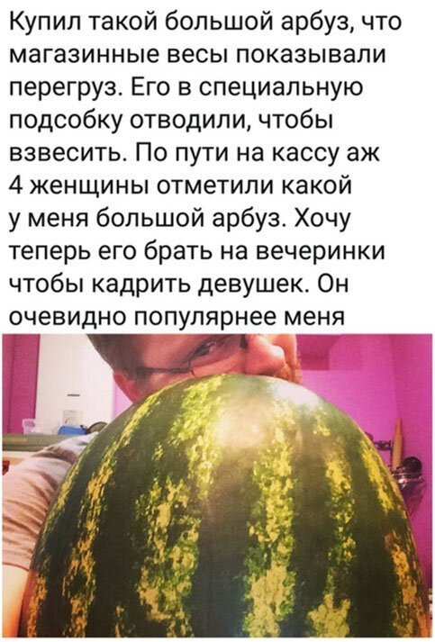 Анекдот про Арбуз