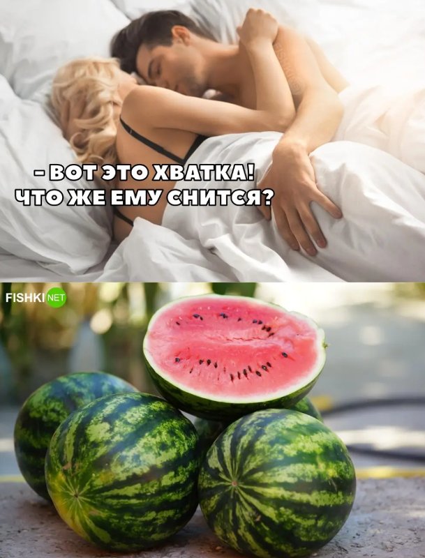 Про арбузы и девушку