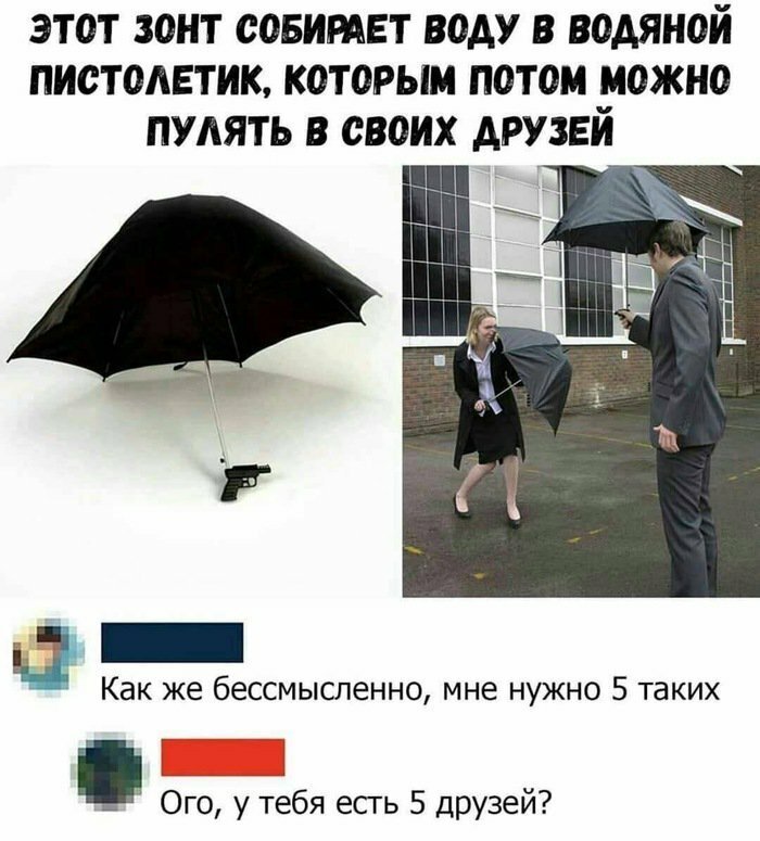 Смешной зонт