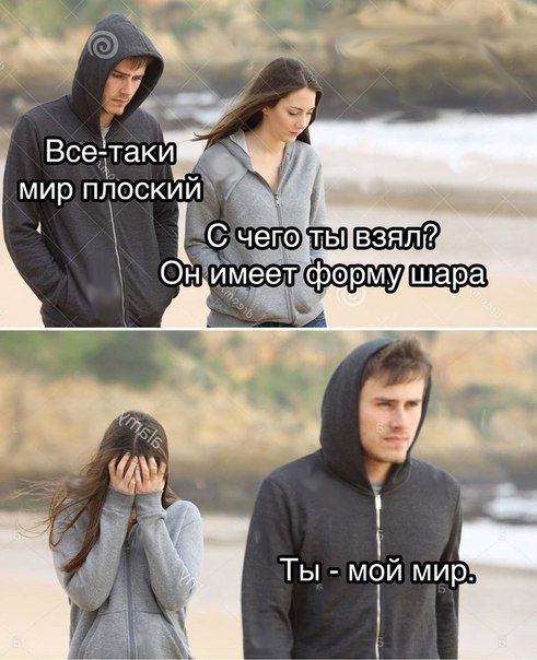 Мемы про девушек и парней