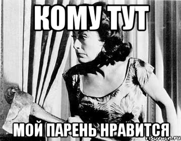 Парень мой Нравится говоришь