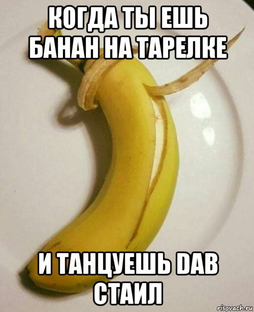 Банан прикол