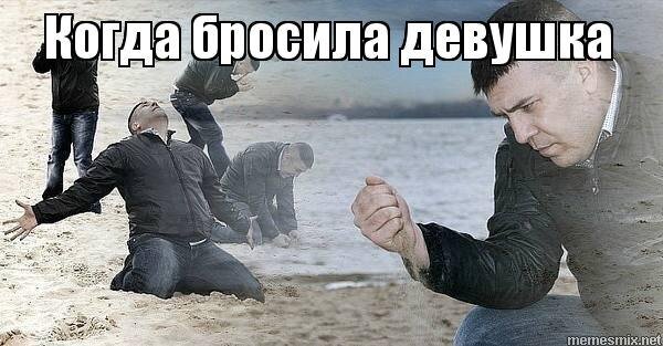 Мем страдание