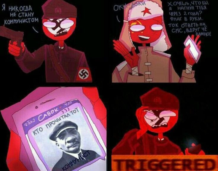 Кантрихьюманс СССР И Рейх комиксы