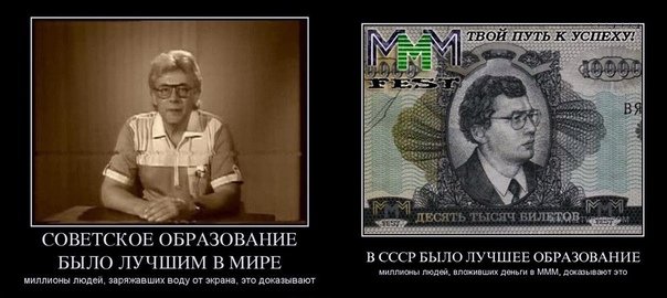 Мифы о Советском образовании