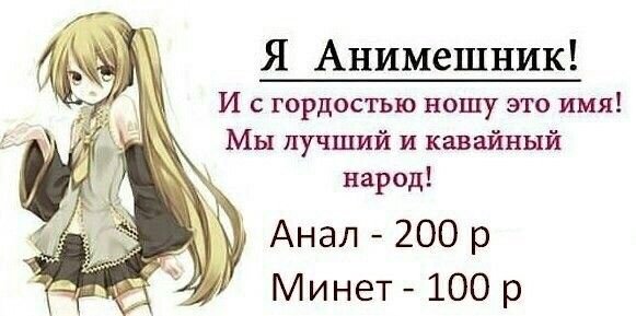 Аниме для анимешников