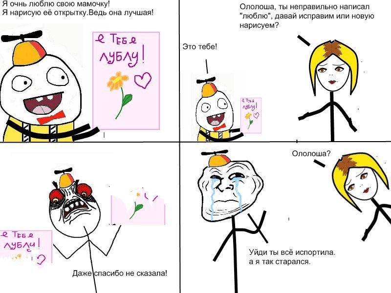 Мем комиксы про ололоша