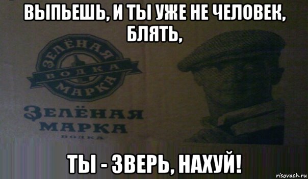 Я не человек я зверь нахуй