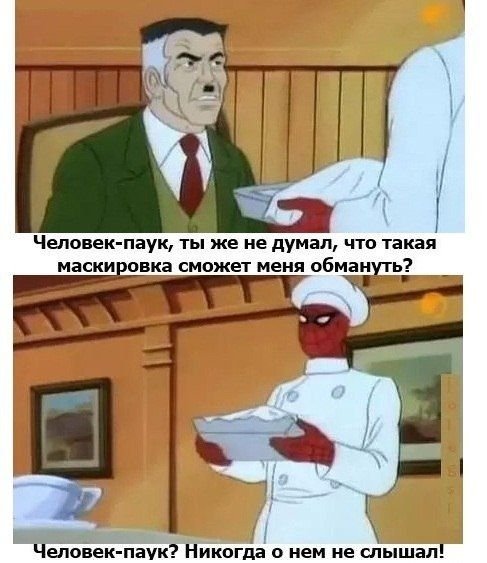 Снимки человека паука Мем
