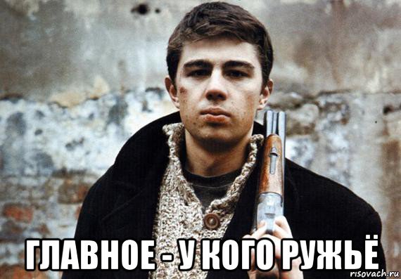 Дробовик Мем