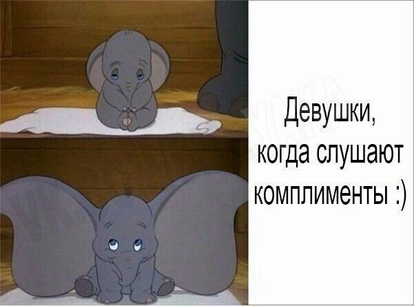 Угарные комплименты