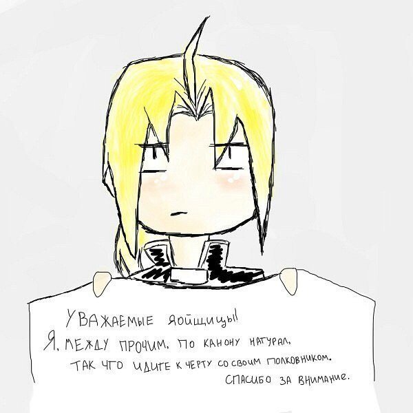 Стальной алхимик приколы