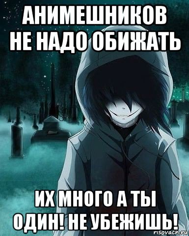 Я не анимешник