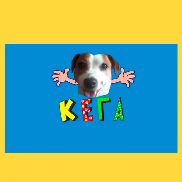 Собачка Мем кега
