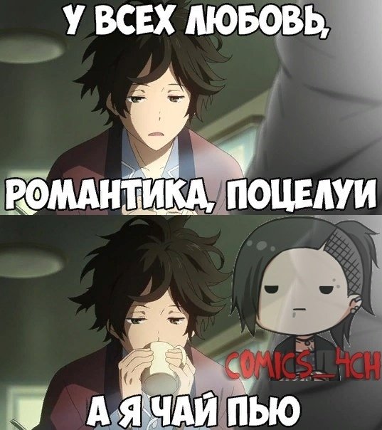 Аниме мемы про любовь