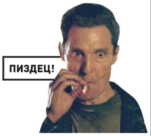 Мэттью Макконахи курит Мем