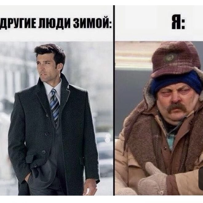 Мемы про зимнюю одежду