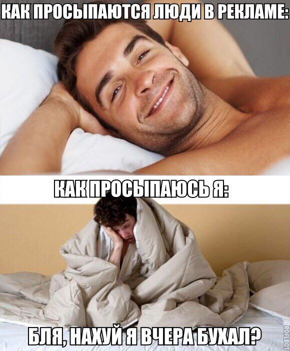 Человек проснулся