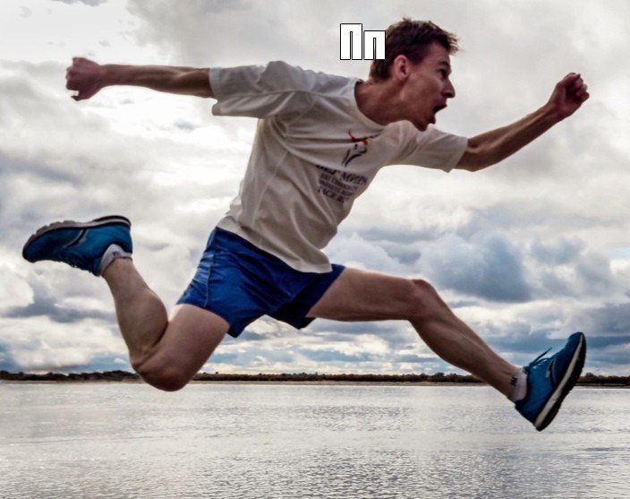 Бегающий человек