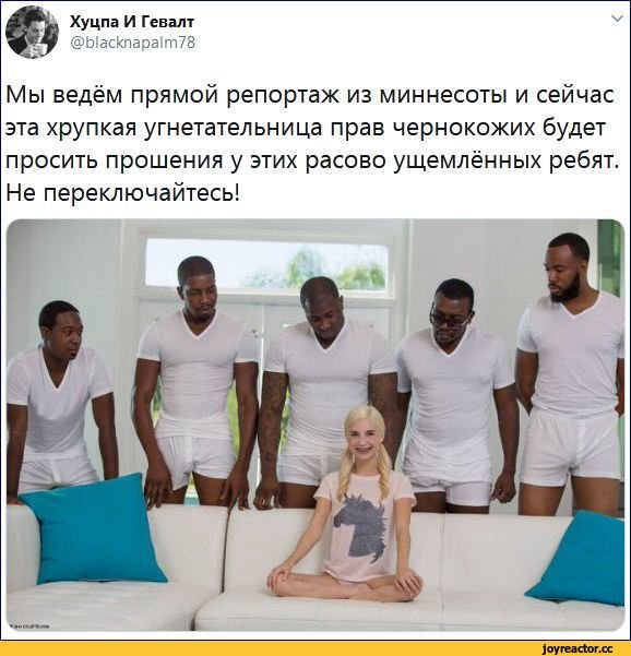 Мем негры и белая