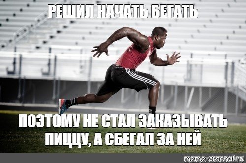 Шутки про бегунов
