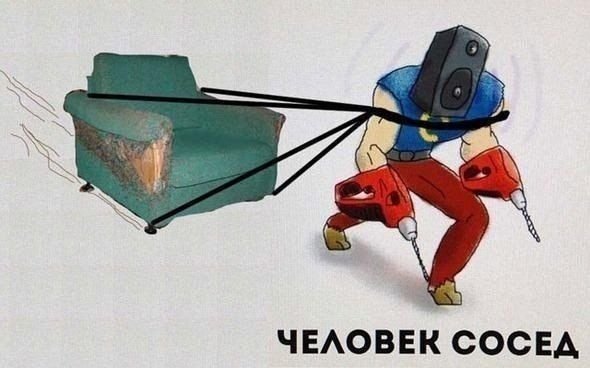 Человек сосед
