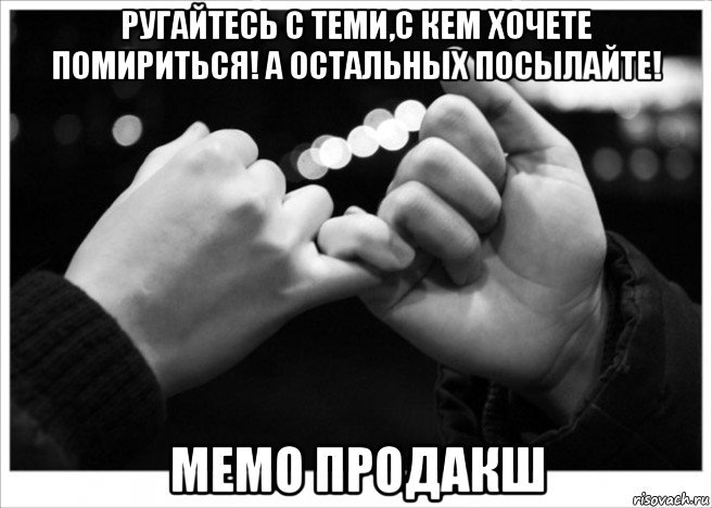 Способы примирения