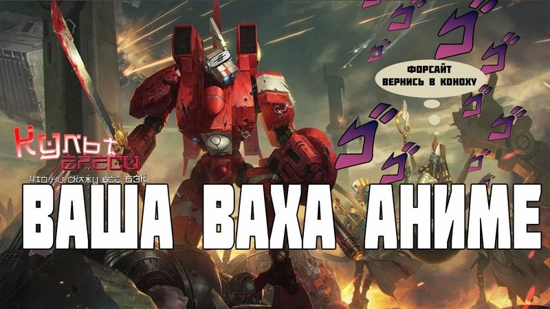 Ваша ваха не аниме