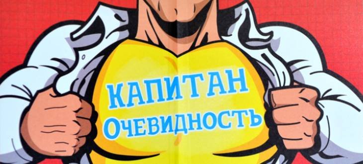 Человек очевидность