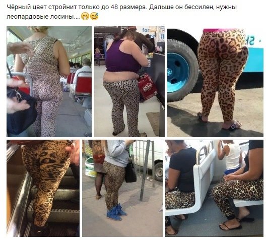 С девушкой в леопардовом костюме