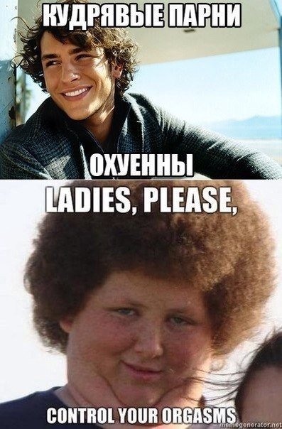 Кудрявые люди