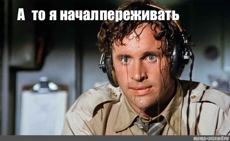 Потеет Мем