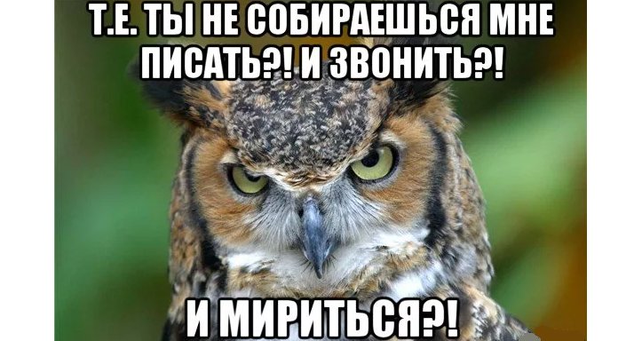 Хватит дуться