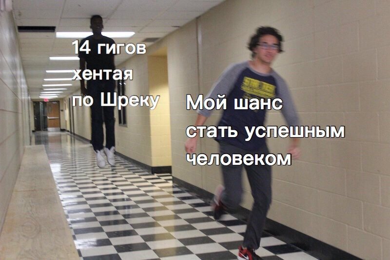 Человек убегает от человека Мем